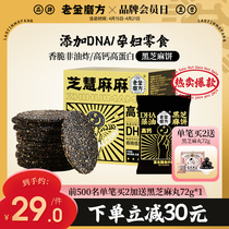 Old Gold Milling Square Black Sesame Cake High Calcium Pregnant Woman Snacks Cookies Black Sesame Flakes Algae Oil Sesame Flakes Sesame Crisp