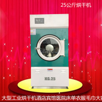 25KG large industrial dryer Hotel Hotel hospital sheets clothes towel large capacity dryer