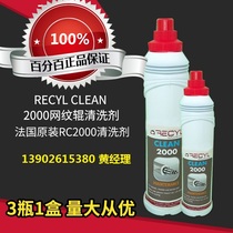  RC2000 Anilox roller cleaning agent RECYL CLEAN2000 Ceramic anilox roller Metal anilox roller cleaning