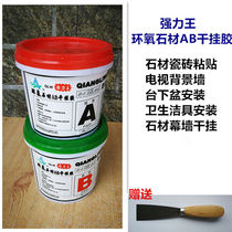 Strong king epoxy stone AB dry hanging glue Dry hanging structural glue AB glue AB marble tile glue Stone glue