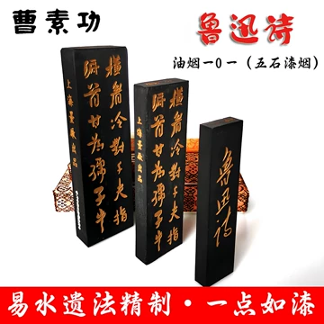 曹素功鲁迅诗墨-曹素功鲁迅诗墨促销价格、曹素功鲁迅诗墨品牌- 淘宝