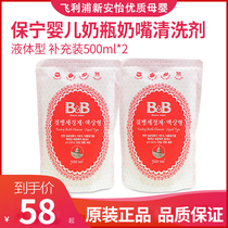 Korea imported Baoning baby bottle liquid cleaner Baby tableware cleaner refill 500ml*2