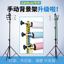 Jiahe shooting manual zipper lift background frame photographic equipment background reel lamp holder Universal background shaft