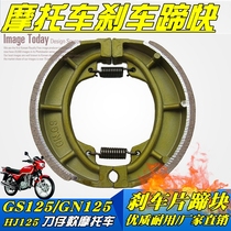 Motorcycle Ling Wang GS125 knife brake pads Bell King GS125 GN125 GT125 Junchi brake pads