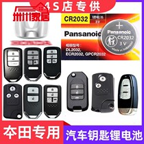 Applicable Honda Intellectual Buttons Guangben Original Plant Exclusive Intelligent Electronic Remote Control Car Key Lithium Battery