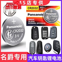 MG 4S Shop Hall of Fame HS Electronic name Baron 6 dolly Knighthood GS Lithium Battery Button car key battery
