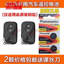 Suitable for Lexus ct200h es240 es350 es350 key button button battery sub cr1632