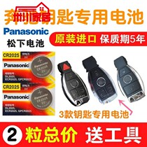 Benz S400CLA220GLC260 car intelligent key battery C180 remote control original electronic CR2025