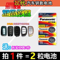 Beijing Modern Longs Car Key Original Clothing Remote Control Special Button Battery Electronics 12 12 13 15 15 16