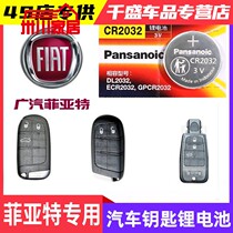 Fiat Fixiang Key Battery Fixiang Bou Yue Phiyue Pleasing Car Intelligent Remote Control Electronics