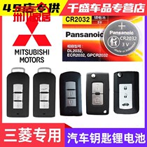 Mitsubishi Wing God Goblet Blue Surge ASX Pajeroo Blue German Car Smart Key Remote Control Button Batteries
