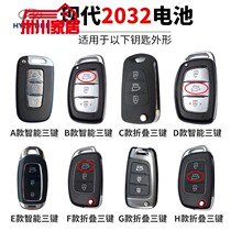 Modern Longs Renaena Fame Tutu New Shengda Car Remote Control Key Battery Smart Card Electronics