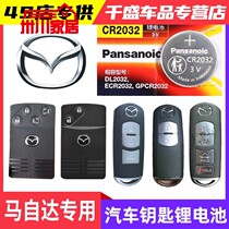 Suitable for Mazda 3 Ma Three Mima Six Mar 6 Rui Hengksyra cx-7 Atez Key Battery 3V
