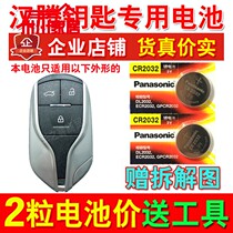 Original Clothing Hanten X7 Key Battery Hanten x7 Remote Control Battery Hanten Car Smart Lock Spoon Electronic Magnetic