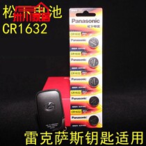Suitable for Lexus rx270 rx350 Ling Chi rx450 electronic remote control car battery cr1632