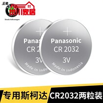 Volkswagen Skoda Ming sharp speed Kodiac Kodiac Sharp Kirk Car Remote Control Key Battery CR2025