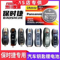 The Porsche Paramela Cayenne applies the intelligent electronic shaking control car key remote control lithium battery