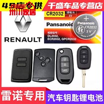 Dongfeng Renault Key Battery Corre Proud Corre Conregino Megana Megana Car Remote Control Battery Electronics
