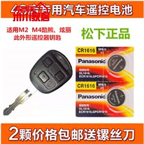 Great Wall Haver m2m4 Great Wall Magnificent Car Key Remote Control Battery Lock Spoon Electronic cr1616