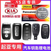 Please Daya Kia Solanto Show kx3 kx3 kx5 k3s k3s Electronic Car Key Remote Control Battery