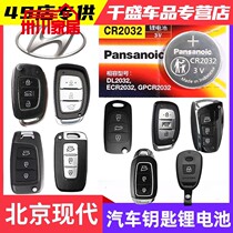 13-19 Beijing Hyundai Winning Car Smart Key to Start Remote Control Key Battery Sub-CR2032
