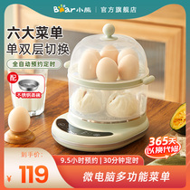 Bear boiled egg steamer double-layer intelligent timing automatic power-off household small dormitory egg breakfast artifact