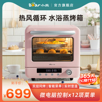 Bear electric oven home baking mini small cake bread double-layer intelligent water bath steaming baking all-in-one machine 20 liters