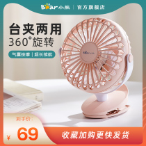 Bear electric fan mini USB student dormitory handheld portable small fan Office low noise desktop fan