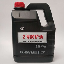 No. 2 No. 2 protective oil anti-rust oil protective knife oil protective chain oil a barrel 3 5KG