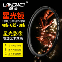 Longwei thin frame star mirror 58 67 72 77 82mm 4-wire cross 6-wire water word 8-wire rice word star mirror light mirror shot Jewelry gold and silver diamond luminous four-ray filter 55