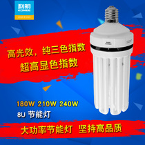 Keming high-power 8U three-primary color energy-saving lamp 180W210W240W Factory workshop warehouse corridor lighting