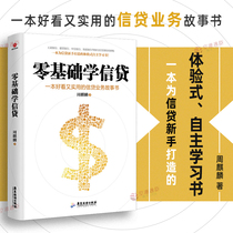  Genuine books Zero-based learning credit Practical and good-looking credit business story book Industrial and Commercial Bank Construction Bank and other banks credit department policy credit novice to create an experiential self-learning introductory book SD
