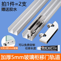 Thickened 5mm glass sliding door track mobile phone display cabinet Cabinet double chute mountain shaped aluminum alloy groove guide rail wheel