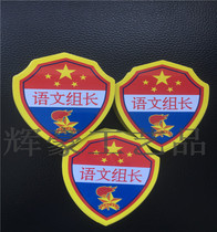 Spot pvc primary and secondary school student class cadre armband Chinese group long sleeve badge sleeve emblem team dry sign can be customized