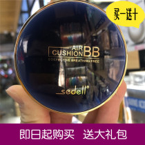 Sidel Sapphire air cushion BB cream concealer moisturizing long-lasting oil control does not take off makeup to brighten skin color cc barrier cream women