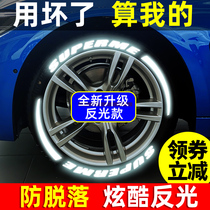 Car tire letter sticker 3D three-dimensional sticker decorative strip hub sticker personality modified car tire reflective sticker luminous