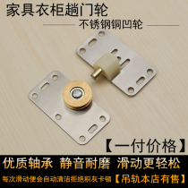 Wardrobe door wheel furniture stainless steel crane wardrobe sliding door silent bearing roller up and down concave pulley