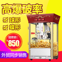 Automatic popcorn machine Commercial cinema special explosion-proof spherical flower snack machine