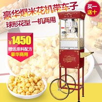 Fully automatic 8 oz popcorn machine for commercial cinemas special can explode ball pattern all-metal popcorn machine