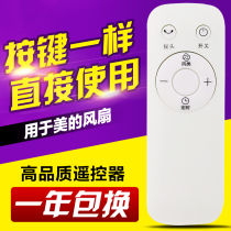 Used for Midea electric fan remote control ZAC10BR AAC12AR AAD10AR SAD35EA G ZAC10B