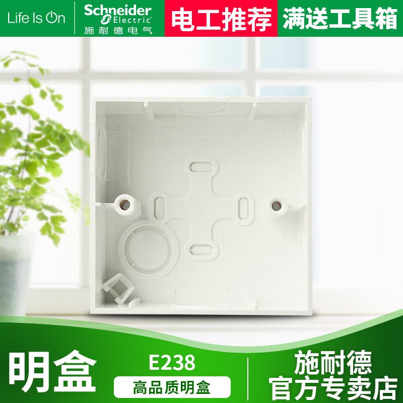 Schneider Switch Socket Wall Panel Gelatin Box Bottom Box E238 Gelatin Box White Waterproof Box
