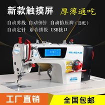 New multi-function computer flat car electric household automatic trimming lockstitch sewing machine Industrial sewing machine new clothes car