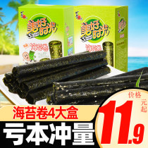 Xizhilang good time seaweed roll original flavor 26 5g*4 boxed ready-to-eat seaweed childrens leisure snacks snacks