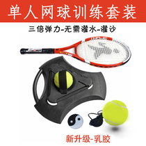 Tennis trainer base Beginner single professional trainer with wire rebound set Aluminum alloy one-piece racket