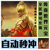 Automatic recharge fun legendary world 2 point card Legendary world 400 yuan 416 ingot Time back to the whole area