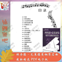 Richard Claydermans piano song latest selection PDF electronic version
