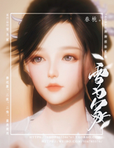 (Chuntao) can build a new snow for the tomb original pinched face Sword Net 3 remake into a female face-shaped sword three royal sister