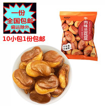 Laiyi beef flavor orchid beans 10 packets about 750 grams of shelled broad beans Shanghai to a snack