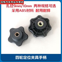 Jeben Hoffman God of War Tomahawk 10 Yuan Zheng Wanda Car Dr Four wheel alignment fixture Handle hand wheel