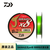 DAIWA dayiwa imported X8 woven PE line eight-made Pee line strong pull special woven fishing line